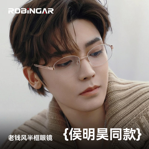 侯明昊同款半框眼镜男老钱风近视可配度数防蓝光眼睛镜架backbone
