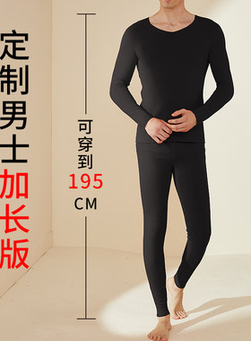 加长版保暖裤男190高个子加绒加厚德绒秋衣卫生裤套装超长款青少