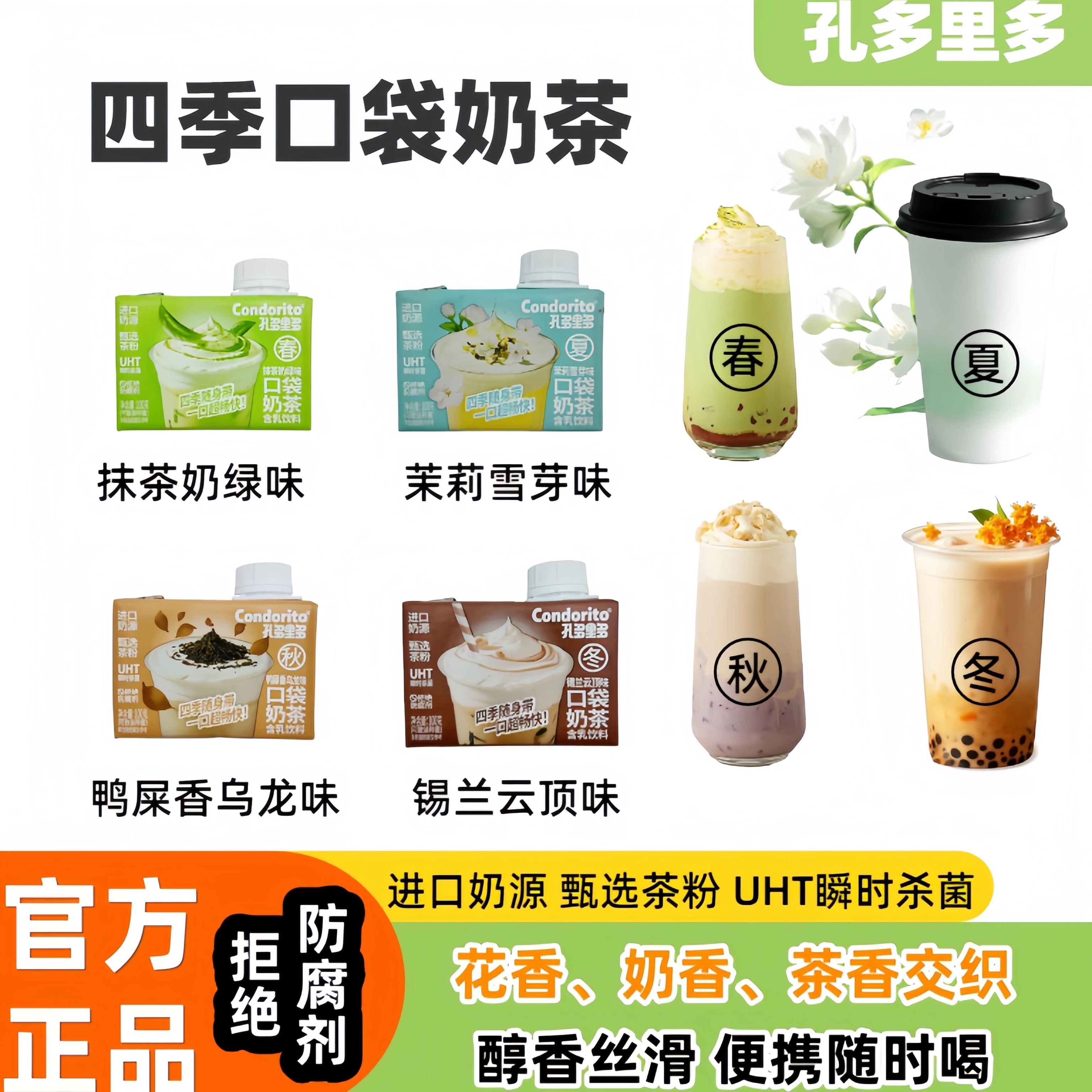 【四种口味】孔多里多口袋奶茶下午茶便携饮品0反式含乳饮料盒装