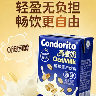 孔多里多燕麦奶植物蛋白饮品醇香0胆固醇OATMILK早餐下午茶饮料