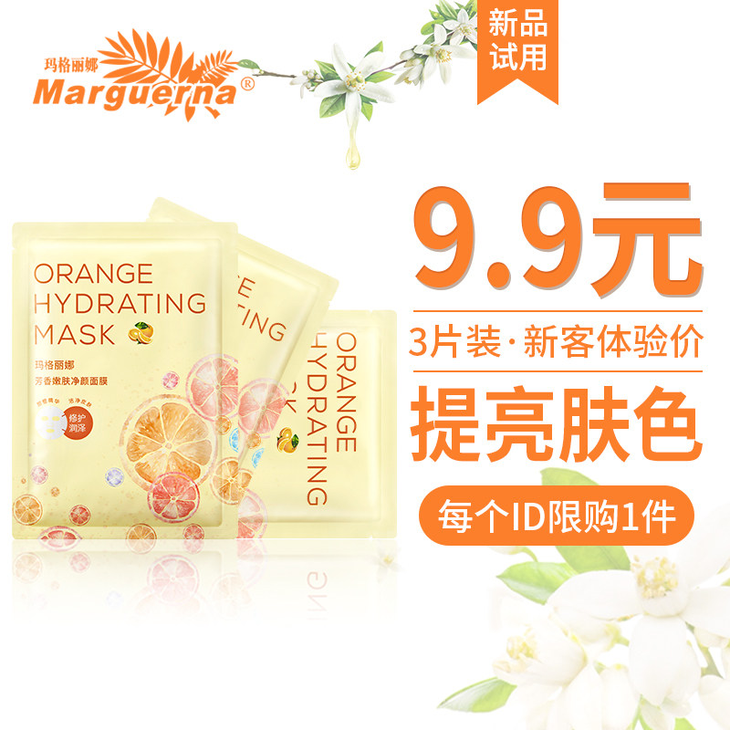 玛格丽娜芳香嫩肤净颜面膜3片收缩毛孔紧致提亮肤色新品