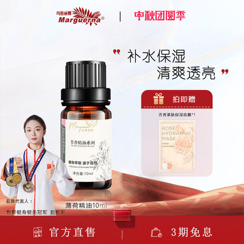 玛格丽娜单方薄荷精油官方旗舰店