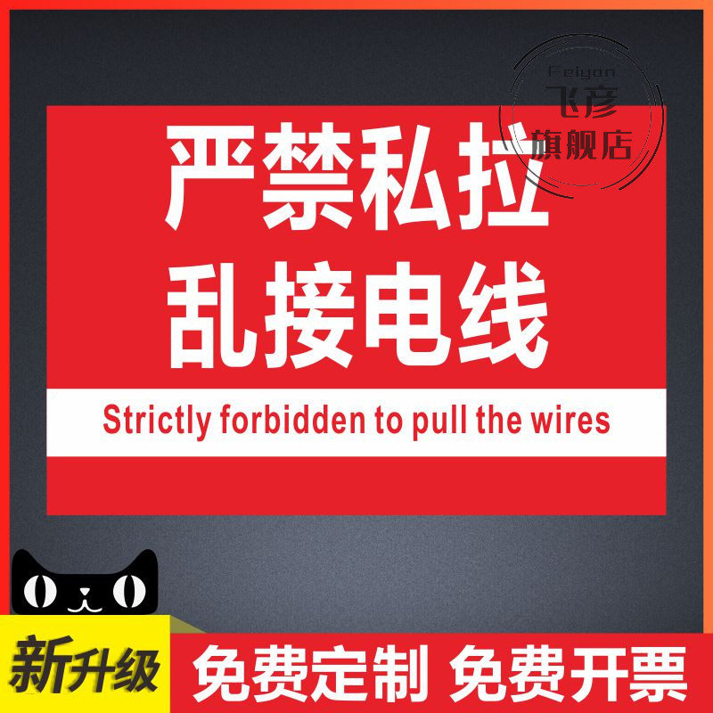 严禁私拉乱接电线安全标识牌器材放置点标识贴防火门排烟口手报按钮消防火栓灭火器标志标示牌子严禁烟火定制-封面