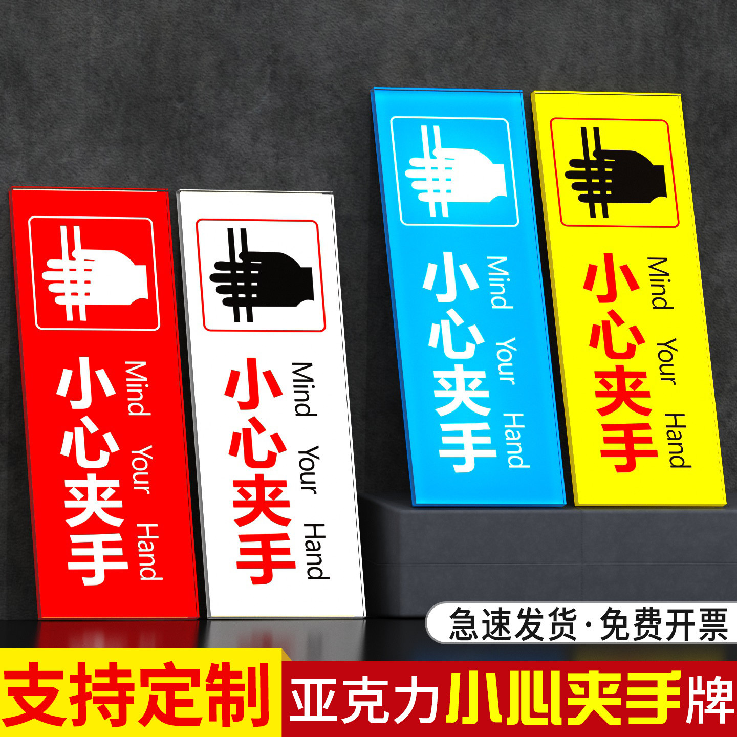 小心夹手提示贴小心夹手当心夹手电梯门旋转门出门进门机器夹手提示贴纸提醒标识亚克力背胶贴纸警示牌定制