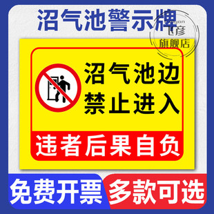 沼气池警示牌 沼气危险请勿靠近入内池边严禁烟火禁止进入吸烟此处危险警告温馨提示指示墙贴纸标志标识立牌