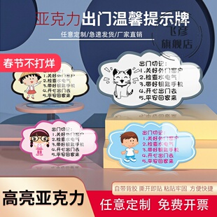 亚克力出门提示牌家用创意可爱温馨提醒牌手机忘带钥匙贴纸定制卡通欢迎回家挂牌装饰门牌关门窗关水电气标识