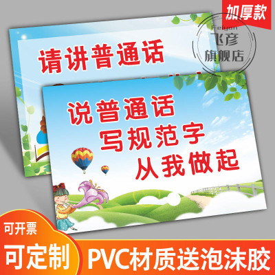 学校标语普通话规范字从我做起