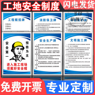 建筑工地项目施工现场牌企业制度管理岗位职责五牌一图安全生产文明施工消防保卫环境保护工程概括安全警示牌