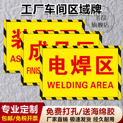 工厂车间区域牌定制成品标识