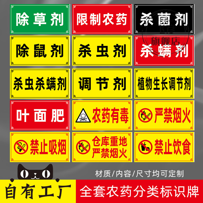 国标颜色农药分类标签全套标识牌农资货架区域分区提示牌杀虫杀菌剂除