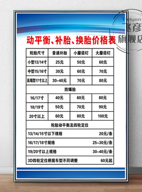 汽车补胎价格表汽修厂常用维修工时表挂牌贴纸海报补胎动平衡安全生产管理规章制度牌保养换胎补胎提示告示牌