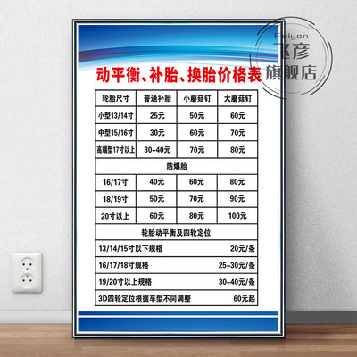 汽车补胎价格表挂牌贴纸