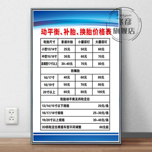 汽车补胎价格表挂牌贴纸