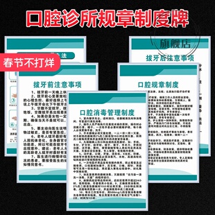 口腔门诊规章管理制度标识牌牙科医院口腔科诊所器械消毒隔离工作责任制度提示牌贴上墙警示宣传标牌KT板定制