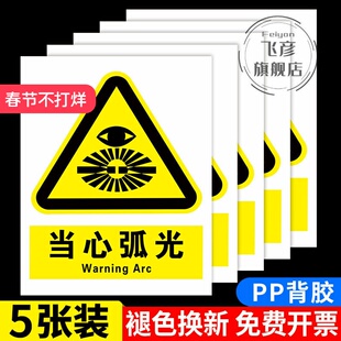 当心弧光标识牌当心激光辐射安全警示牌小心弧光激光请佩戴防护眼镜防护面罩标志牌工厂车间安全提示警示标牌