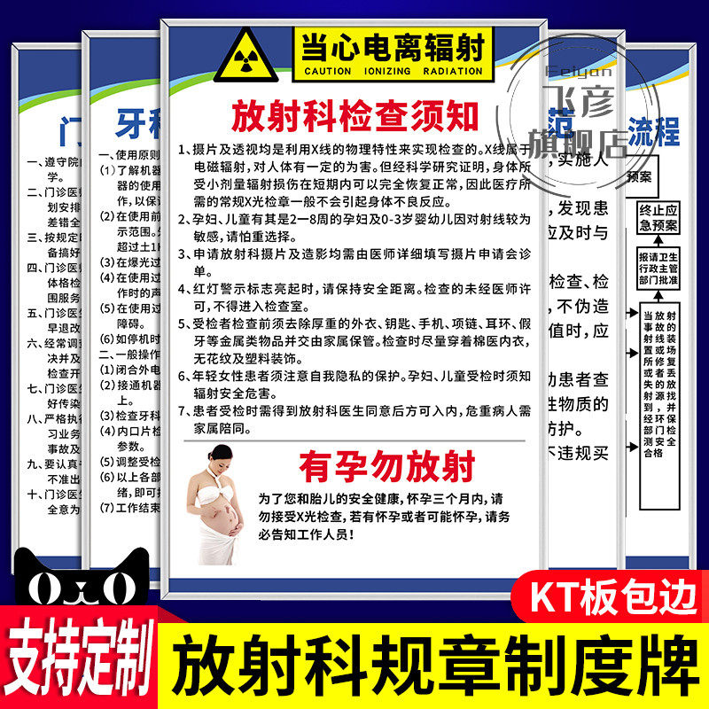 放射科检查须知规章制度牌上墙贴医院诊所宣传挂图标语安监检查标识