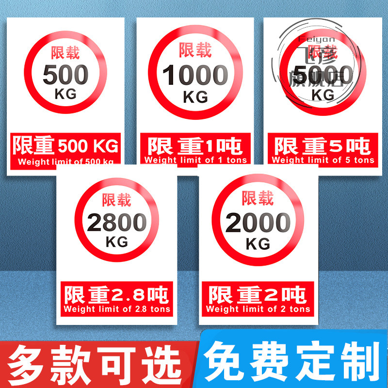限重标识牌电梯限载货梯载重量500kg1吨 3吨100吨安全警示告示告知标示警告标志标牌提示标语指示墙贴纸定制 - 实物图