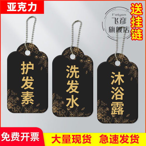 洗手间化妆室沐浴露护发素挂牌