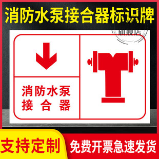 室外消防水泵接合器指示牌标识牌铝板反光膜标志牌消火栓地下消防泵房警示牌提示牌定制喷淋水泵接合器全套