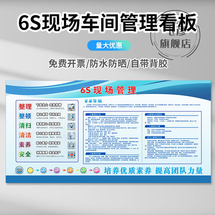 6s管理文化墙标识牌公司企业车间看板安全生产质量品质贴纸仓库展板墙贴团队公告栏宣传栏标语制度牌定制