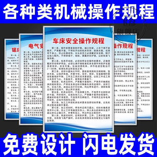 安全操作规程规章制度牌车间设备机械安全生产管理牌全套上墙贴数控车床钻床铣床切割机操作章程流程标识定制