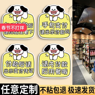 手机支付请出示付款码提示牌请自觉扫码付款贴纸请先付款再就餐墙贴内有监控请自觉付款指示牌付款后离开标语