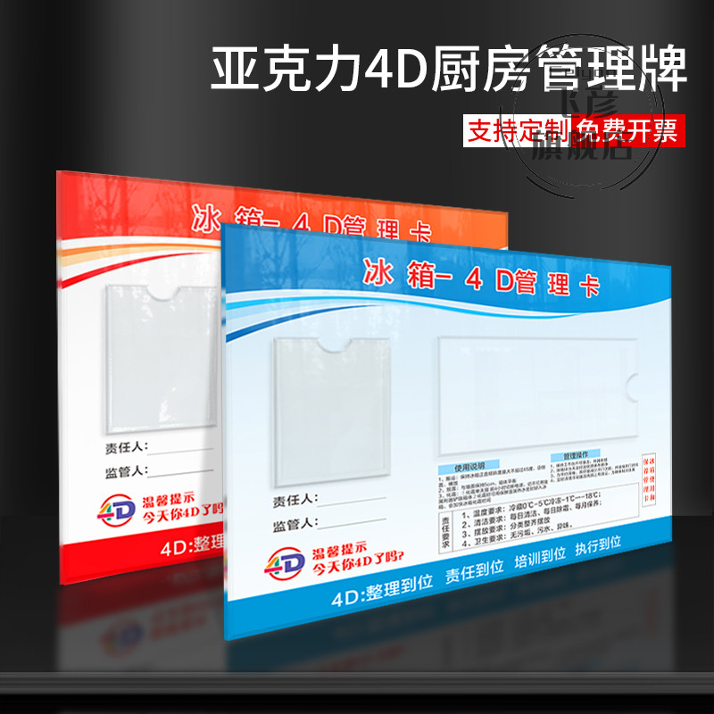 亚克力4D厨房冰箱管理卡标