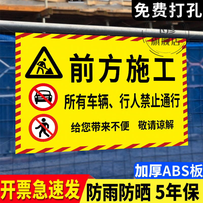 前方施工警示牌现场安全地