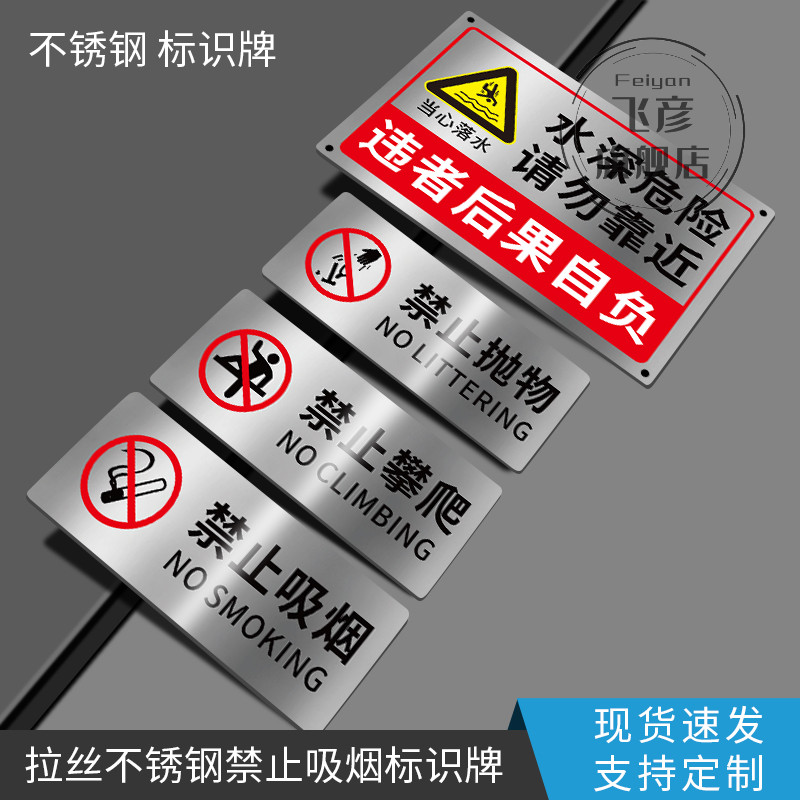 不锈钢禁止攀爬标识牌踩踏