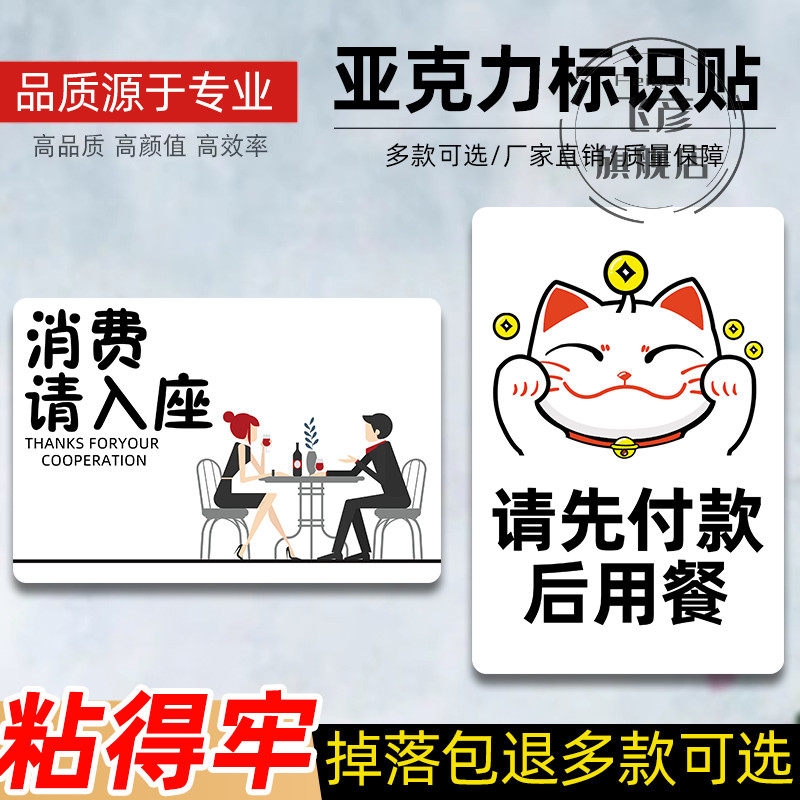 入座请消费亚克力标识牌奶茶咖啡自助美食餐厅标识禁止外带食物警示牌