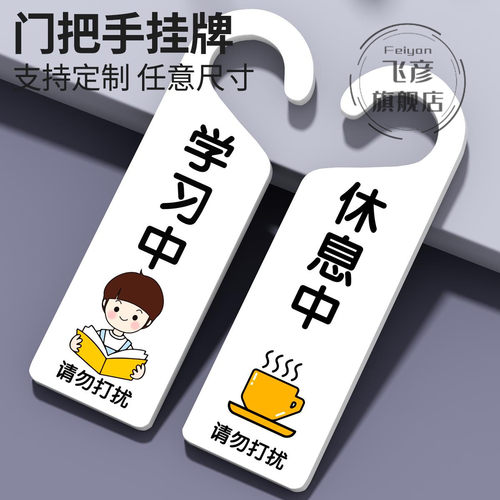 请勿打扰挂牌进屋请敲门亚克力酒店民宿办公室提示双面门牌门把手