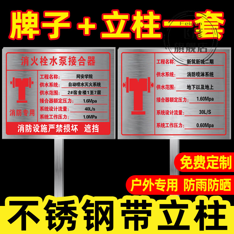 室外消防水泵接合器标识牌不锈钢插地牌定制地上地下式消火栓指示