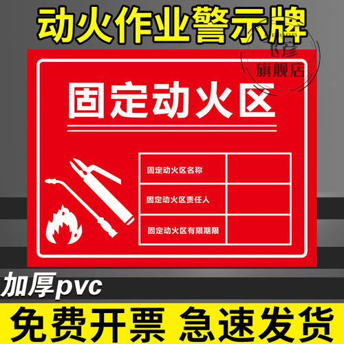 动火作业警示牌固定临时