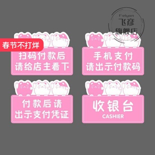 亚克力付款后请出示付款码凭证扫码支付给店主看下标识提示牌定制