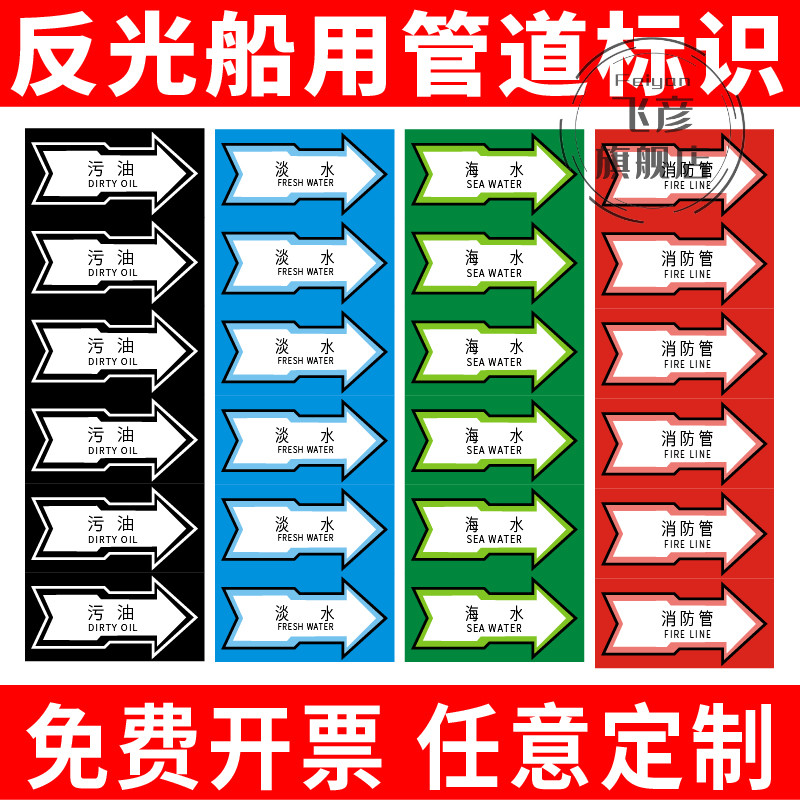 反光船用管道标识贴流向舶