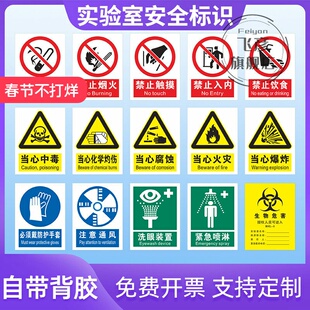 实验室安全标识全套生物危害一级二级生物安全化学实验室BSL12警示提示牌当心飞溅灼伤中毒腐蚀标志贴纸定制