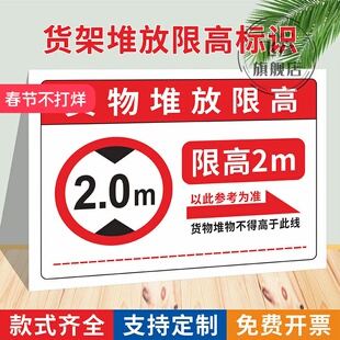货物堆放限高标识牌限高2米3.6m提示牌仓库货架横梁承重警示牌货物码放禁止超高当心倒塌倒跺伤人标贴PVC