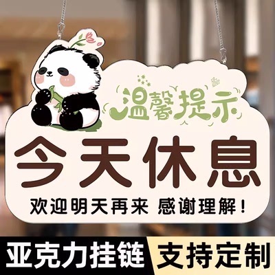 今天休息挂牌卡通创意提示正在