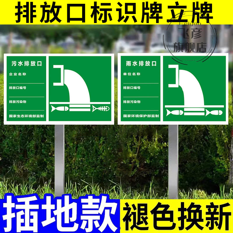 雨水污排放口标识牌立废气