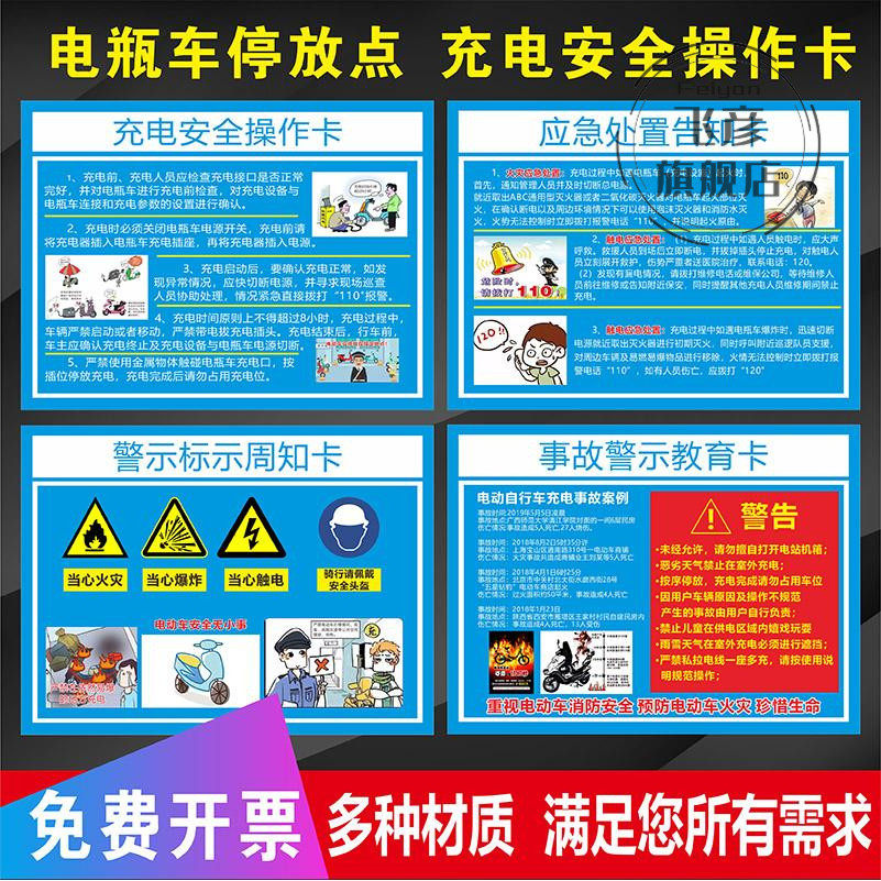 电动车电瓶车充电桩停车停放点安全警示牌电动车警示警告标志电动汽车充电安全操作卡应急处置卡风险点告知卡