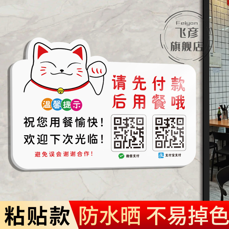 请先付款后用餐贴纸厅饭店