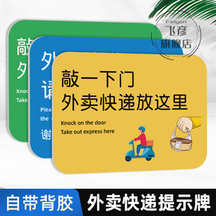 快递外卖请放门口存放处温馨提示牌贴纸家有恶犬请勿禁止不要敲门打电话警示标识贴创意指示标志标语门贴定制