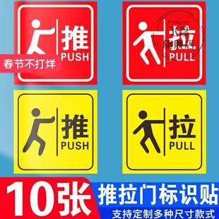 推拉门贴纸门牌玻璃门推拉字温馨提示门贴自粘标识牌子门上个性创意高档左右移指示标志标示标牌定制做