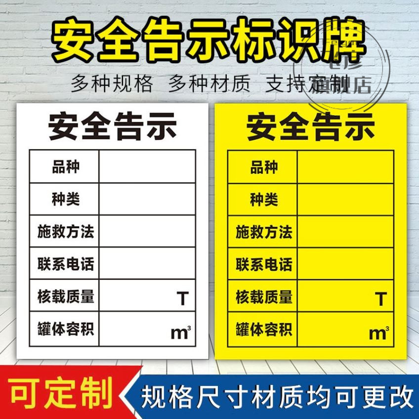 危化品安全告示周知卡二甲苯