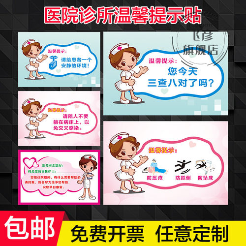 医院诊所护士温馨提示贴今天