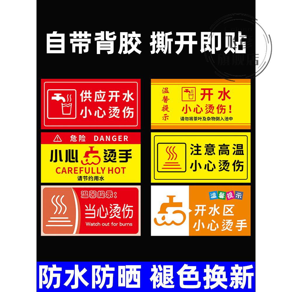 开水房警示牌注意高温危险小心