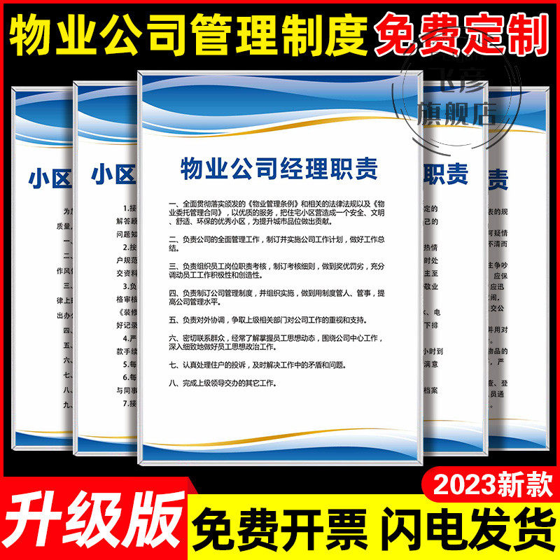 物业公司管理制度小区物业安保岗位职责牌公共场所卫生管理制度保洁员