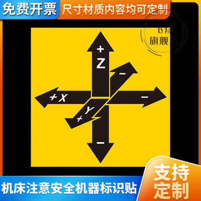 机械设备安全标识贴主轴旋转xyz