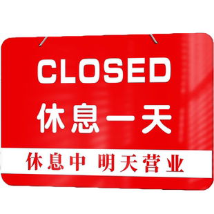 休息一天挂牌空调开放正在营业提示牌今日暂停营业店主有事外出马上回来创意标识牌欢迎光临告示牌墙贴纸定制