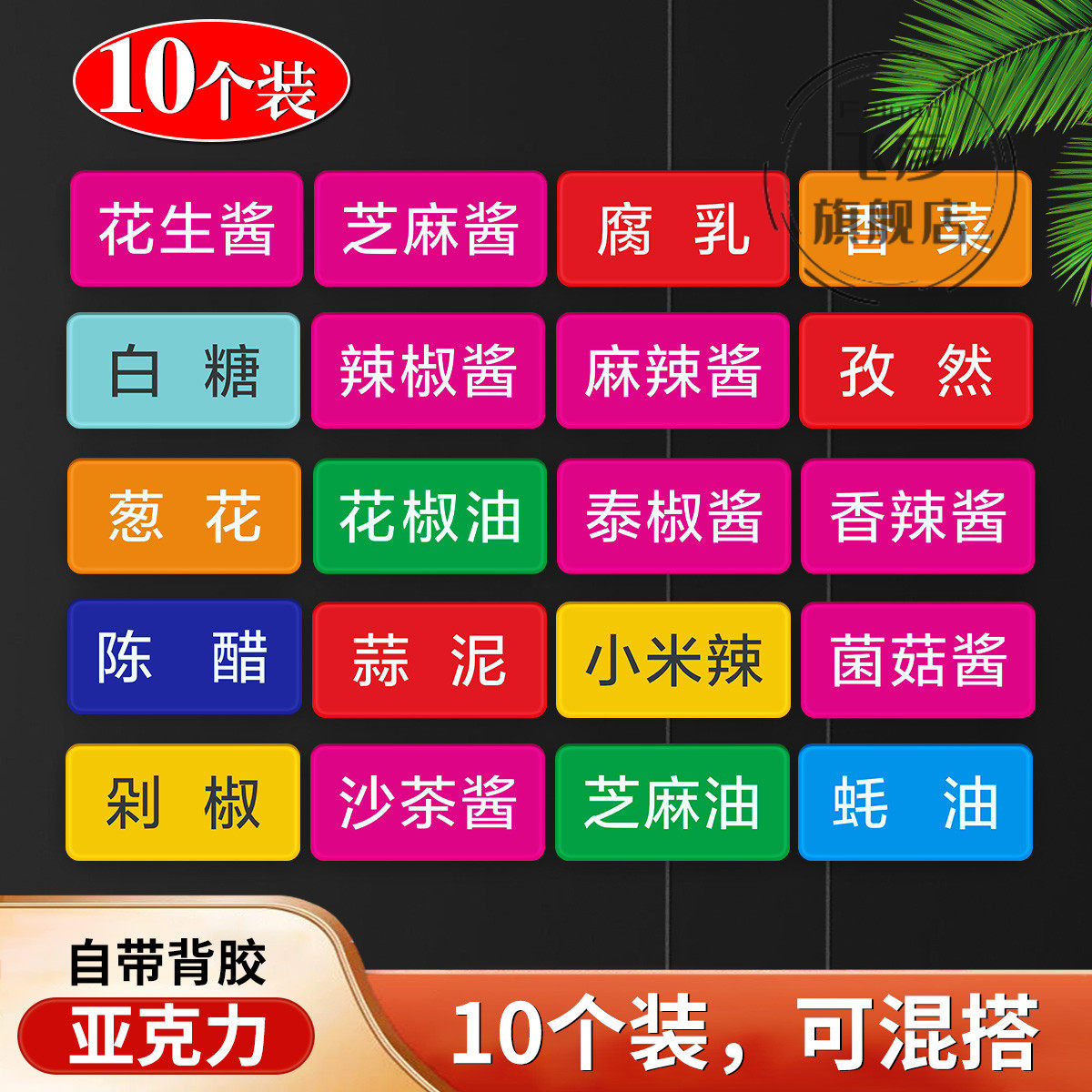 亚克力火锅串串自助调配料贴牌标签酒店餐厅品菜蘸料防水厨房麻辣烫串